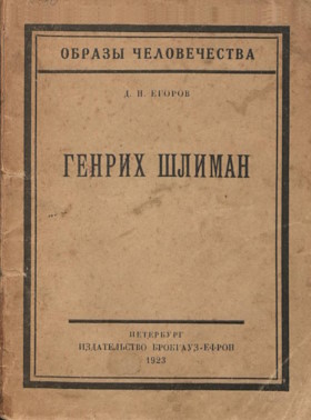 �.�. ������. ������ ������. �.: ��������-�����. 1923. (������� ������������)