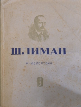 �.�. ���������. ������. �.: �������� ��������. 1938. [���. 19-20 ������ (139-140)]