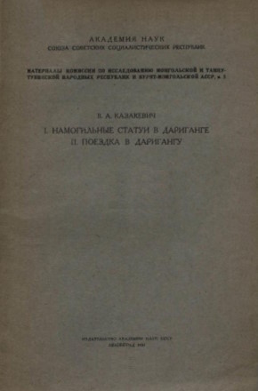 �.�. ���������. I. ����������� ������ � ���������. II. ������� � ���������. �.: 1930. (�-�� �������� �� ����. ����������� � �����-��������� �������� ��������� � �����-����������� ����. ���. 5)