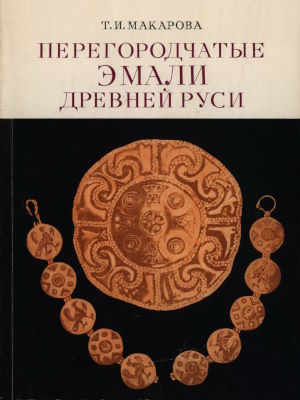 �.�. ��������. �������������� ����� ������� ����. �.: 1975.