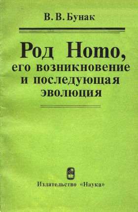 .. .  Homo,     . .: 1980.