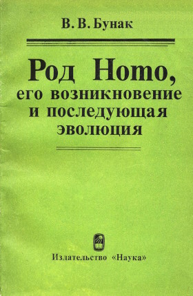 .. .  Homo,     . .: 1980.