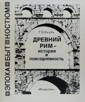 �.�. �����. ������� ��� � ������� � ��������������. �.: ����������. 1986. (������ � ��� � ������)