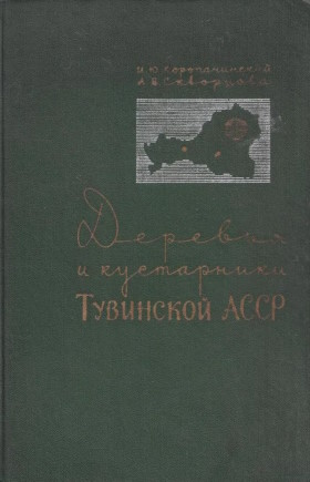 �.�. �������������, �.�. ���������. ������� � ���������� ��������� ����. �����������: 1966.