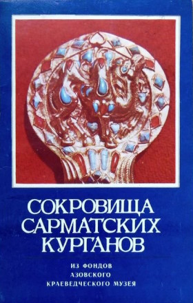 ��������� ���������� ��������. �� ������ ��������� �������������� �����. ����� ��������. ������-��-����: ���������� ��. ���-��. 1988.