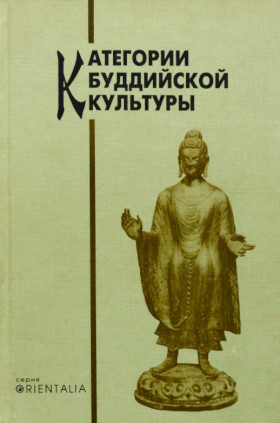 ��������� ���������� ��������. ���: �������������� ��������������. 2000. (�Orientalia�)