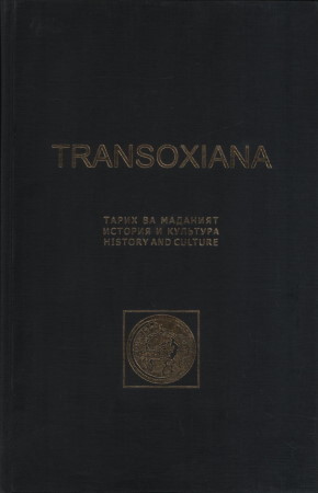 Transoxiana.   . : 2004 (     , , )