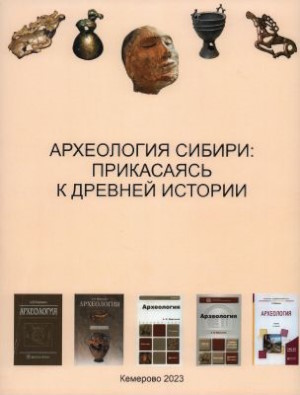 ���������� ������: ���������� � ������� �������. ������� ������� ������, ����������� 90-����� �� ��� �������� ���������� �.�.&nbsp;���������. ��������: ���������. 2023.