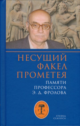   .   .. . :  . 2024. (Studia classica)