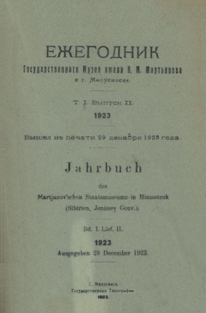 ��������� ���. ����� ��. �.�. ���������� � �. ����������. �. I. ���. II. ���������: 1923.