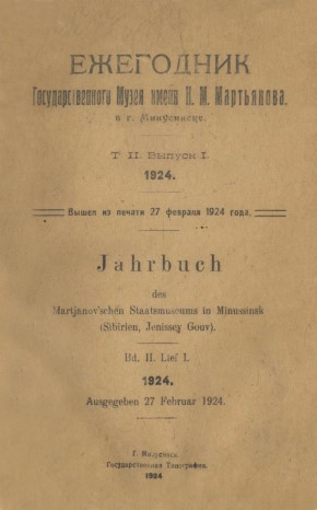 ��������� ���. ����� ��. �.�. ���������� � �. ����������. �. II. ���. I. ���������: 1924.