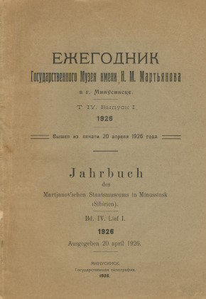 ��������� ���. ����� ��. �.�. ���������� � �. ����������. �. IV. ���. I. ���������: 1926.