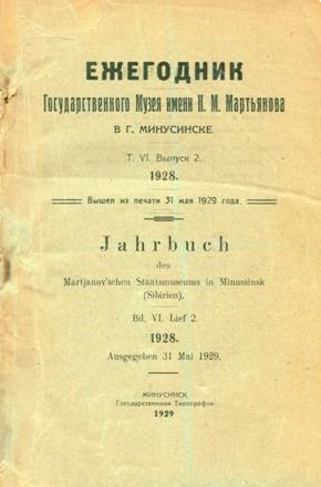 ��������� ���. ����� ��. �.�. ���������� � �. ����������. �. VI. ���. 2. 1928. ���������: 1929.