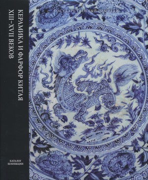 �.�.&nbsp;�������. �������� � ������ ����� XIII-XVII&nbsp;�����. ������� ���������. ���: ���-�� ���. ��������. 2025.