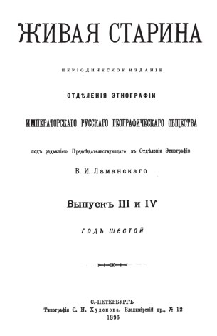  . 1896.  , . III-IV.
