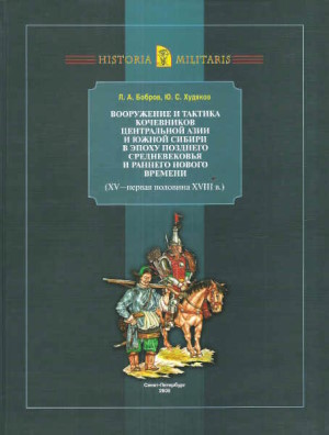 .. , .. .                  (XV    XVIII .). : . - . 2008. (Historia Militaris).
