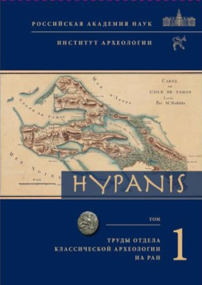 Hypanis.      . . 1. .:  . 2019.
