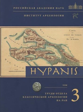 Hypanis.      . . 3. .:  . 2021.