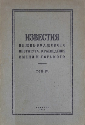  -  . . IV. : 1931.