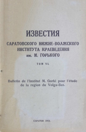   -  . . VI. : 1933.