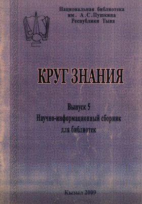 ���� ������. ������-�������������� ������� ��� ���������. ������ 5. �����: 2009.