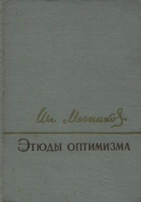 �.�. ��������. ����� ���������. �.: 1964.