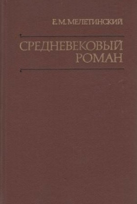 �.�. �����������. ������������� �����. ������������� � ������������ �����. �.: ����. 1983.