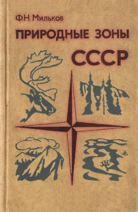 �.�. �������. ��������� ���� ����. ���. 2-�, ���. � �������. �.: �������. 1977.