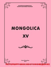 Mongolica-XV. :  . 2015.
