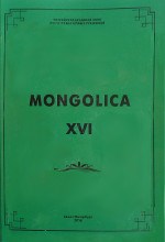 Mongolica-XVI. :  . 2016.