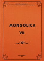 Mongolica-VII.  100-    .  (. . ). :  . 2007.