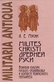 VIII. .. . Milites Christi  .        . : 2005. (Militaria Antiqua)