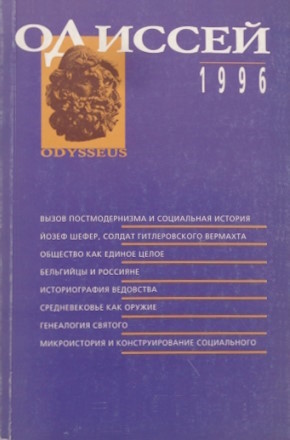 �������. ������� � �������. �.: �Coda� 1996.