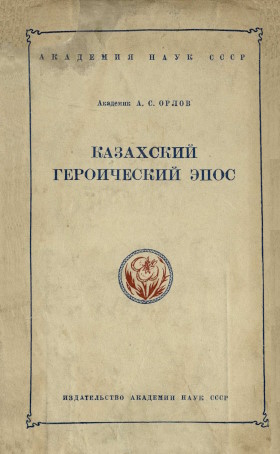 �.�. �����. ��������� ����������� ����. �.-�.: 1945. (������-���������� �����)