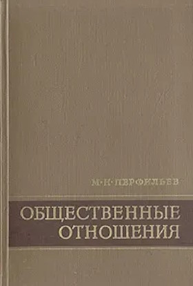 �.�. ���������. ������������ ��������� (���������������� � ���������� ��������). �.: 1974.