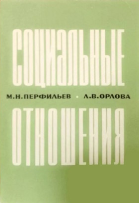 �.�. ���������, �.�. ������. ���������� ��������� (���������������� �������� ������������). �.: 1973.