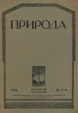 . 1926. 5-6.