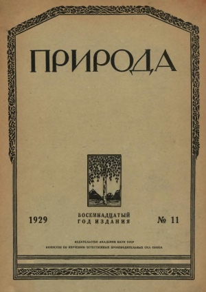 . 1929. 11.