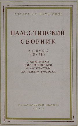  . . 13 (76).      . .-.: 1965.