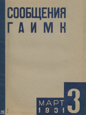  . 1931. 3.