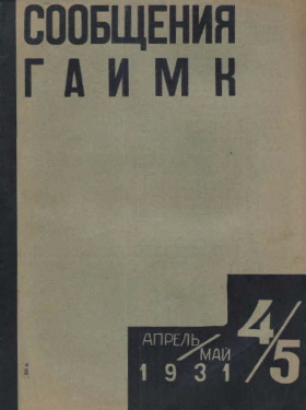  . 1931. 4-5.