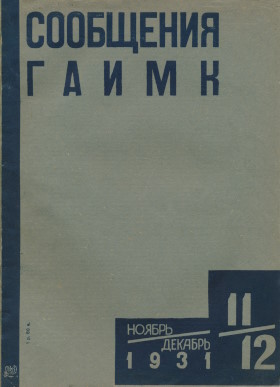  . 1931. 11-12.