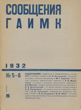 . 1932. 5-6.