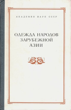 ������ ������� ���������� ����. / ��.���. �. XXXII. �.: 1977.