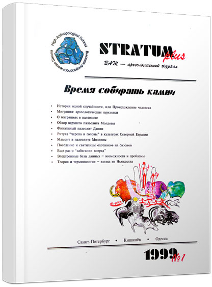   . Stratum plus. 1999. 1.