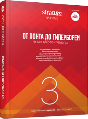    . Stratum plus. 2025. 3.