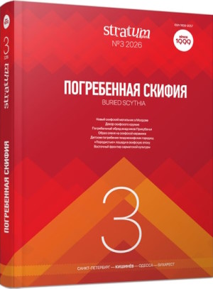 ���������� ������. Stratum plus. 2026. �3.