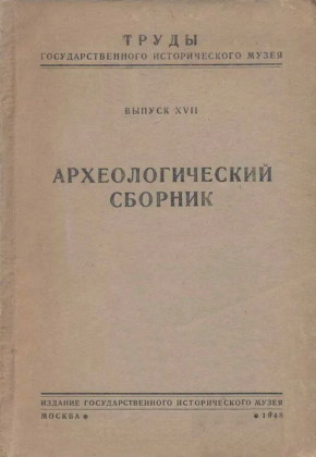  . / .. . XVII. .: 1947 [ . 1948]