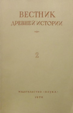 . 1970. 2 (112).