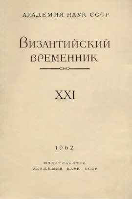  .  XXI. 1962.